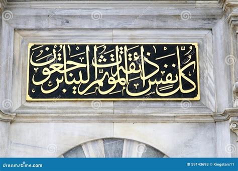 Arabic Islamic Calligraphy, Holy Quran. Stock Image - Image of arabic ...