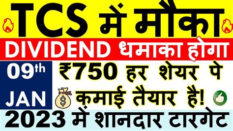 TCS DIVIDEND 2023 EX DATE TCS SHARE LATEST NEWS TCS Q3 RESULTS