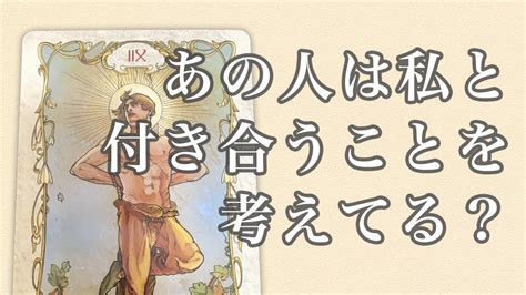 💓あの人は、私と付き合うことを考えてる？当たる！💓タロット＆オラクル3択の恋愛占いカードリーディング Youtube