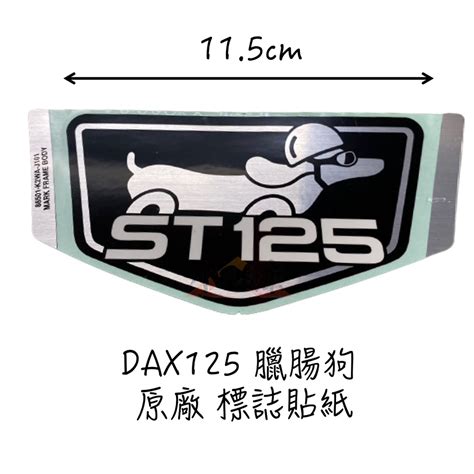 小r倉庫 〗honda 本田 Dax125 Dax 原廠 臘腸狗 Logo St125 標誌 貼紙 蝦皮購物