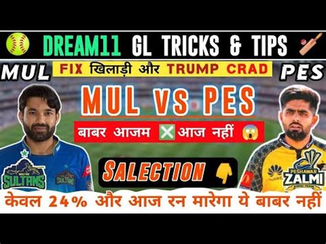 Pes Vs Mul Dream Prediction Pes Vs Mul Dream Team Peshawar