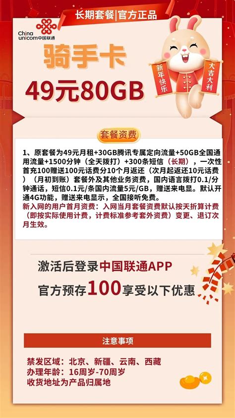 归属地可选，长期套餐！联通骑手卡每月80g1500分钟300条短信 校园卡网厅