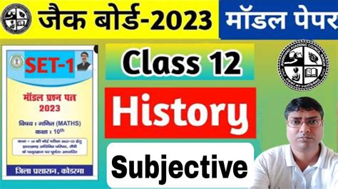 Class 12th History Model Paper Set 1 Jac Board Subjective Model Answer