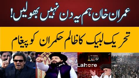 Tlp Latest News Tehreek Labbaik Ka Imran Khan Ko Paigham Youtube