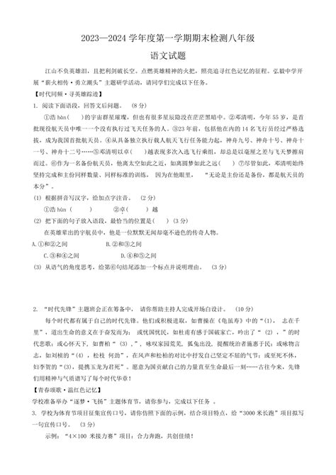 山东省德州市德城区2023 2024学年八年级上学期1月期末语文试题（含答案） 21世纪教育网