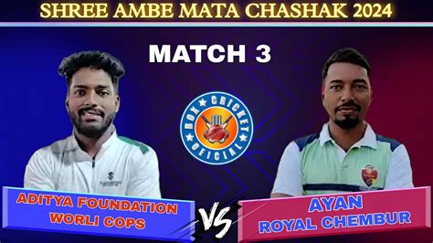 AYAN ROYAL CHEMBUR Vs ADITYA FOUNDATION WORLI COPS MATCH 3 SHREE