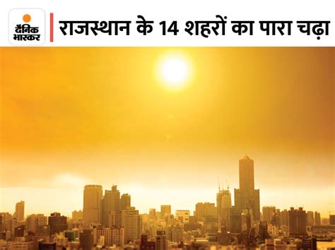 Jaipur Rajasthan Weather News Imd Predicts Rise In Temperature In Dholpur Ajmer Udaipur Kota