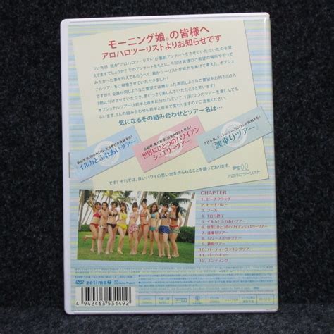 Yahooオークション Dvd モーニング娘 アロハロ3