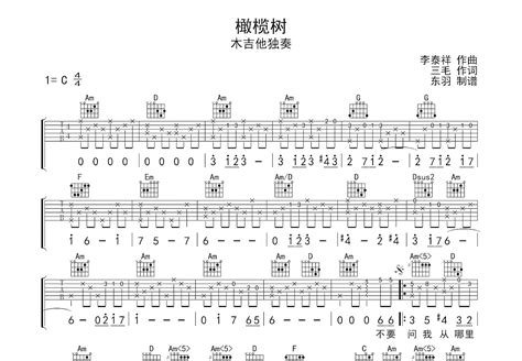 橄榄树吉他谱齐豫c调指弹 吉他世界