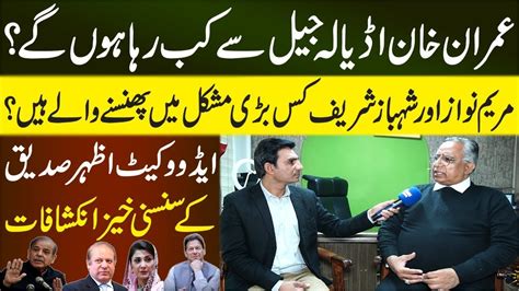 Advocate Azhar Siddique Exclusive Talk About Imran Khan Maryam Nawaz