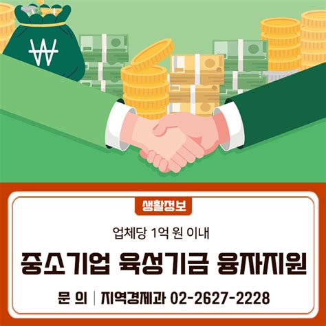 2024년 중소기업 육성기금 융자지원 서울특별시 금천구 웰로