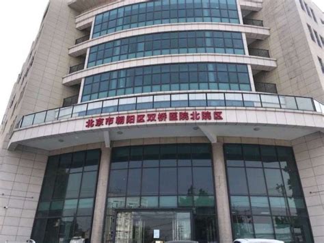 北京双桥医院即将改扩建 临时院址五一后启用凤凰网