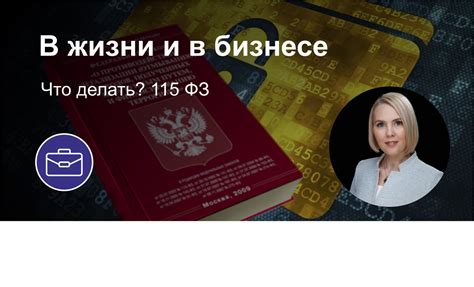 115-ФЗ. Что делать?