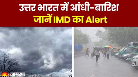 Weather Update Rainstorms And Thunderstorms In North India Imd Issues