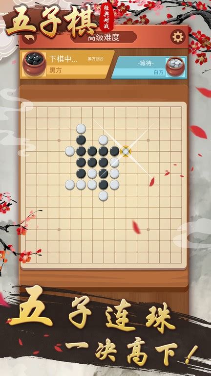 五子棋经典对战手机版下载 五子棋经典对战游戏下载v10 安卓版 2265游戏网