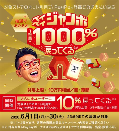 Paypayがオンライン決済を対象としたキャンペーン 10％還元＆抽選で10万円相当が当たる Itmedia Mobile