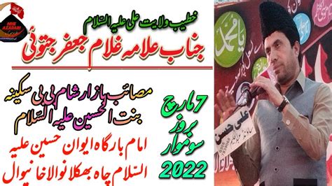 Allama Ghulam Jafar Jatoi 7 March 2022 Khanewal YouTube