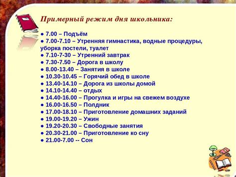 Распорядок дня школьника: образец