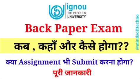 Ignou Back Paper Exam When Where And How Exam Fail