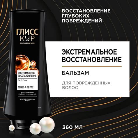 Глисс Кур Бальзам кондиционер для волос женский Экстремальное ...