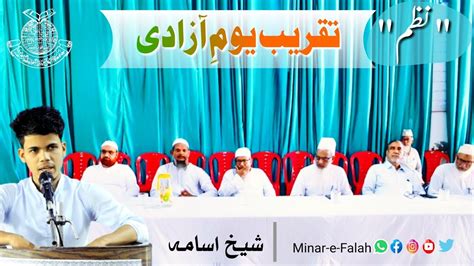 Nazm Shaikh Osama Taqreeb Youm E Azadi Jamiatul Falah Azamgarh