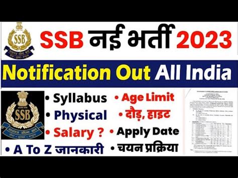 SSB Constable Sashastra Seema Bal Tradesman Recruitment 2023 Apply