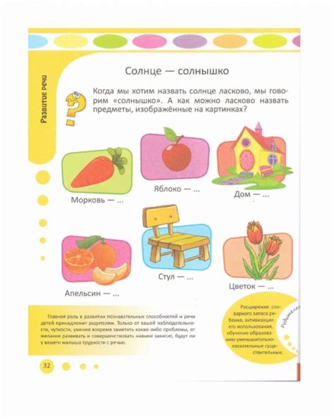 РАЗВИТИЕ РЕЧИ. 5-6 лет. Обсуждение на LiveInternet - Российский Сервис ...