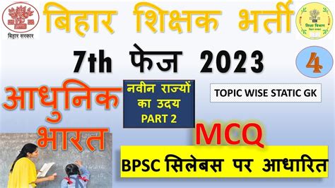 Bpsc Teachers Ii Chapter Wise Mcq According To Bpsc