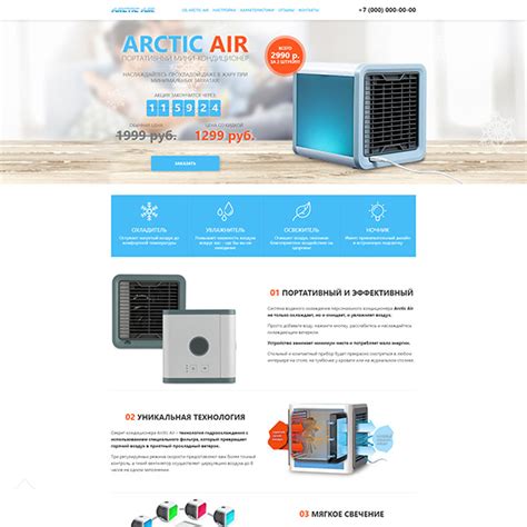 Лендинг: Мини-кондиционер Arctic Air – Shop Just1Page