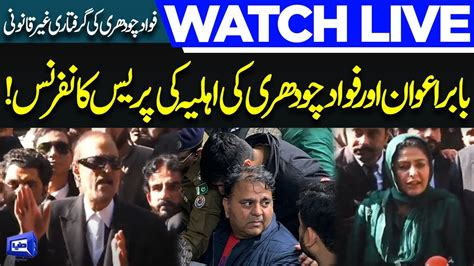 Live PTI Leader Babar Awan Fawad Chaudhry Wife Important Press