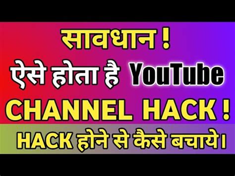 How Hackers Hack Your Youtube Channel How To Secure Your Youtube