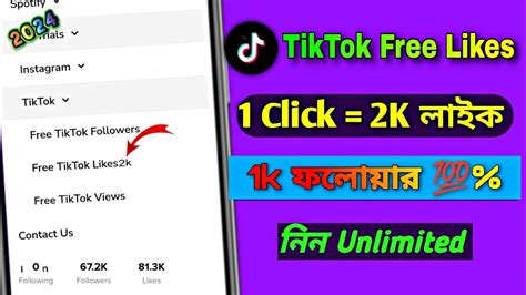 How To Increase Tiktok Likes And Followers টিকটকে প্রতিদিন ২০০০ ফলোয়ার সহ লাইক নিন একদম ফ্রি