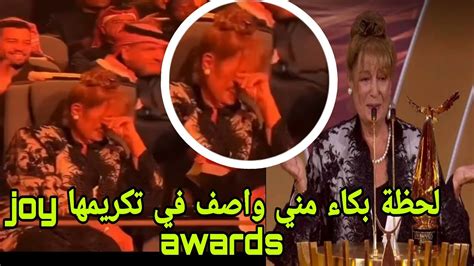 شاهد منى واصف تحصد جائزة الإنجاز مدى الحياة في حفل Joy Awards Youtube