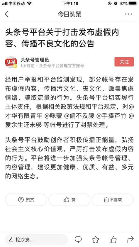 咪蒙微信公众号注销，其在头条号、凤凰网账户被封禁 中华网河南