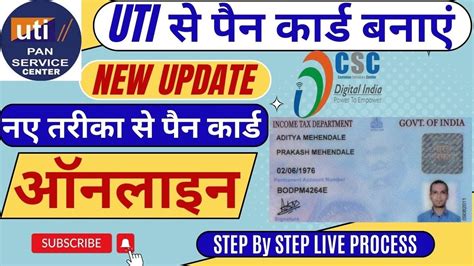 Uti Se Pan Card Kaise Apply Kare I Uti Se Pan Card Online Apply