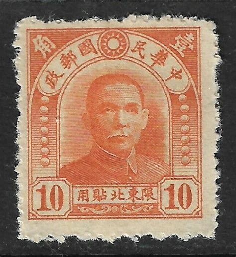 China 1946 10c Orange Dr Sun Yat Sen Mint Fvf Ngai Ebay