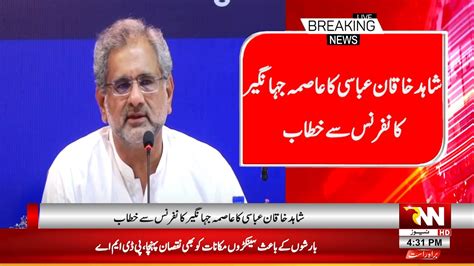 Live Shahid Khaqan Abbasi Fiery Speech In Asma Jahangir Conference