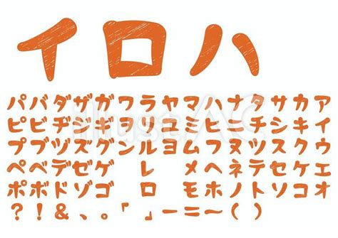 やわらかいポップなカタカナ／かすれ文字イラスト No 1581643｜無料イラスト・フリー素材なら「イラストac」