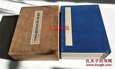 绍兴校定经史证类备急本草（1933年 16开线装 双函6册全 ） 南宋王継先等撰 孔夫子旧书网