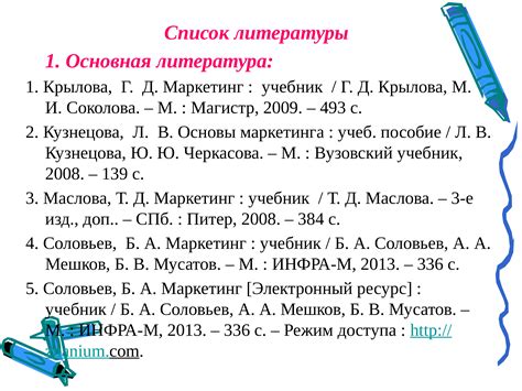 Учебники по маркетингу список литературы 59 фото - wForm.ru