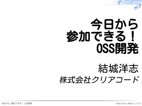 今日から参加できる！oss開発 Yuki Hiroshi Rabbit Slide Show