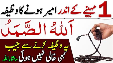 Mahine Mein Dolat Aur Rizq Hasil Karne Ka Wazifa Har Hajat Puri