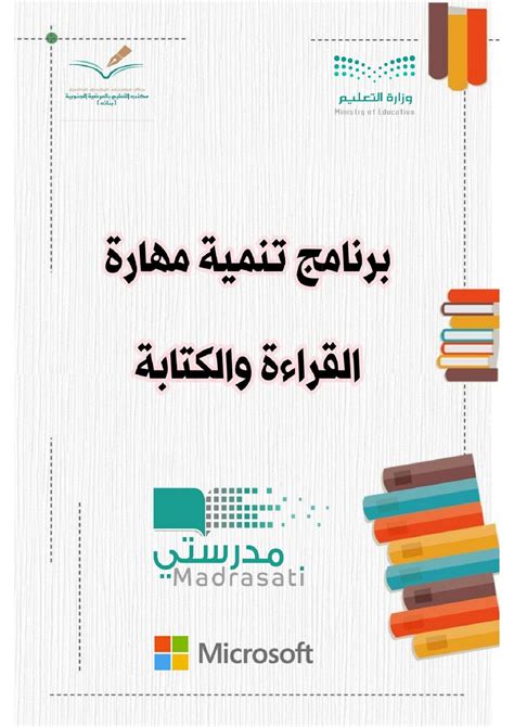 مذكرة تنمية مهارة القراءة والكتابة دخنة القرني الصفحة 1 35 Pdf