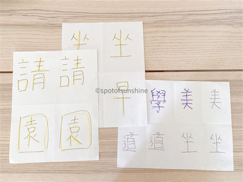 Chinese Character Stroke Order Tracing Worksheets - Spot of Sunshine