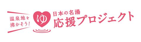 バスクリン「日本の名湯」が取り組む温泉地応援プロジェクト、2回目として約840万円の寄付実施 全国17か所の温泉地にて贈呈式開催｜株式会社バスクリンのプレスリリース