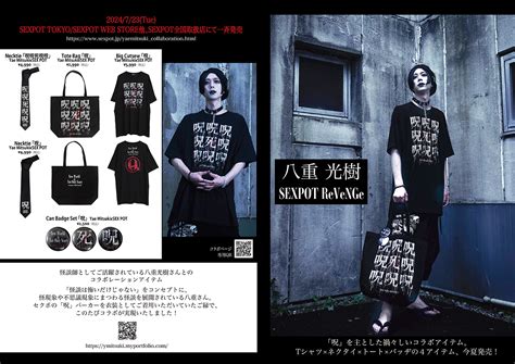 SEX POT OFFICIAL WEB SHOPパンクロックファッション通販