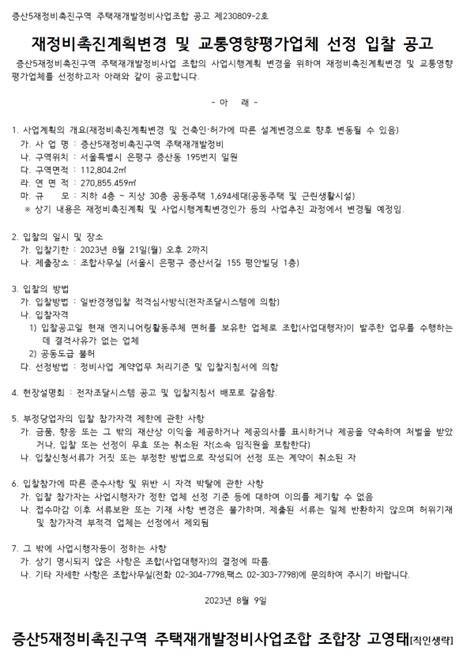 증산5구역 재개발 환경영향평가ㆍ교통영향평가ㆍ건축환경ㆍ원인자부담금 협의 선정 하우징헤럴드