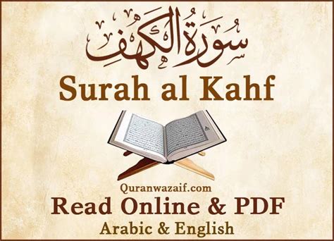 Surah Kahf Lyrics