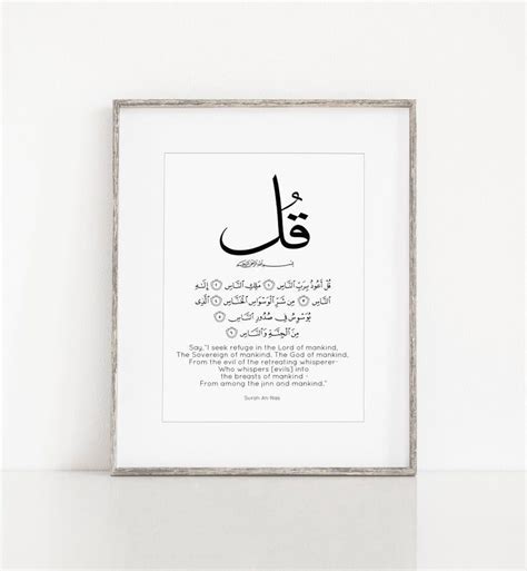 An Nas Islamic wall art Islamic art Islamic home decor | Etsy | Black ...