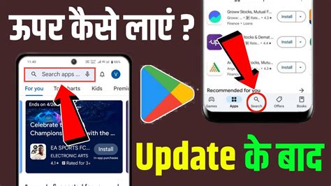 Play Store Search Bar Niche Se Upar Kaise Laye Play Store Search Bar